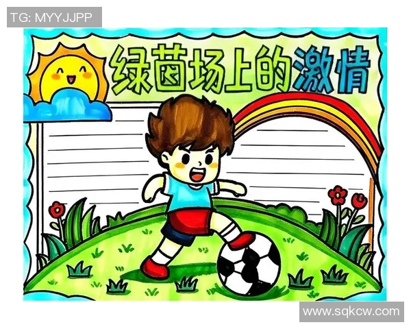 热爱足球的激情与梦想在绿茵场上交织成美丽的篇章